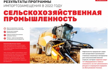 Oilway замещает западные бренды в агросекторе