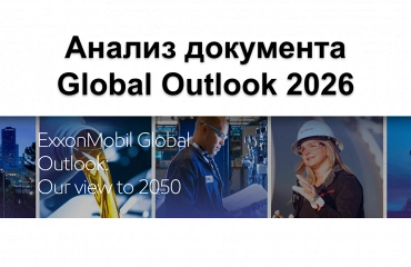Мировая энергетика до 2050 года: почему нефть и газ останутся востребованными