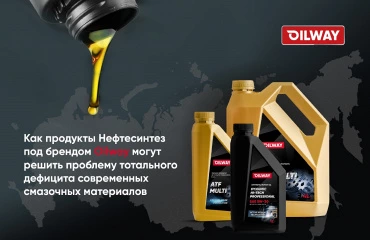 2022-10-06 Итоги опроса Ойл-Форби. Предложение Oilway