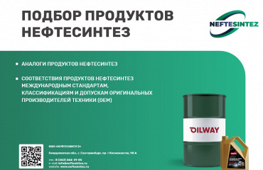 Новая презентация "Подбор смазочных материалов Oilway".
