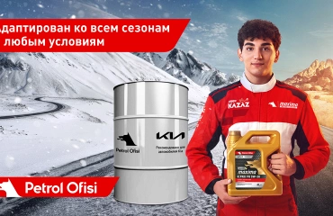 Petrol Ofisi начала сотрудничество с ООО «Kia Россия и СНГ»