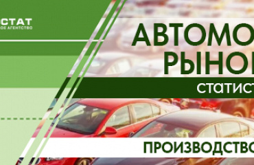 Компания Автостат опубликовала новый отчёт об автомобильном рынке России в 2023.