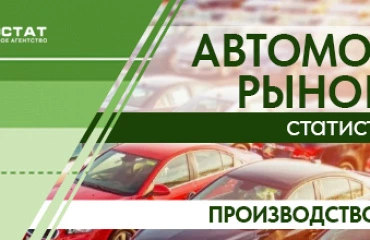 Компания Автостат опубликовала новый отчёт об автомобильном рынке России в 2023.