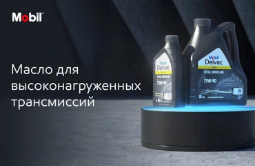 НОВИНКА! Новый продукт Mobil Delvac Ultra™ Total Driveline 75W-90