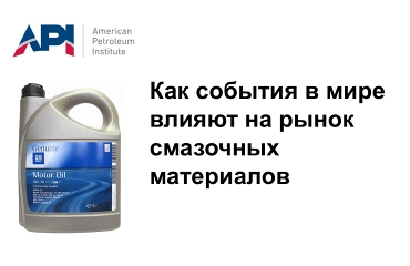 API ввел временное лицензирование масел на фоне дефицита Group III, но GM сохранила требования dexos™
