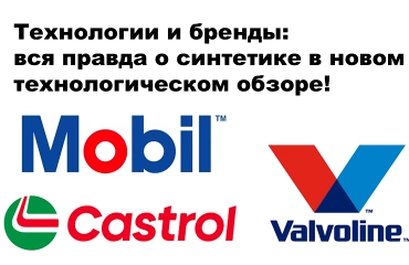Кто круче: Mobil 1 VS Castrol VS Valvoline? Схватка гигантов - интрига последних рейтингов брендов моторных масел