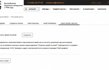 Новый функционал личного кабинета: автоотправка прайса