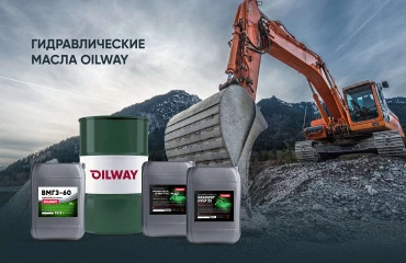 Гидравлические масла Oilway