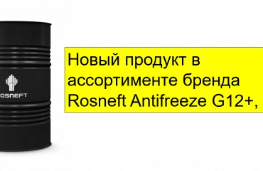 Новости ассортимента Ойл-Форби