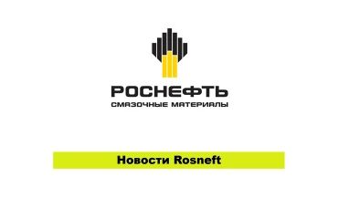 Оптимизация ассортимента Rosneft