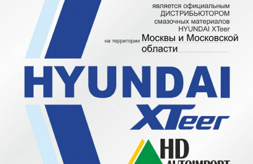 "Ойл-Форби" присвоен статус дистрибьютора Hyundai XTeer.