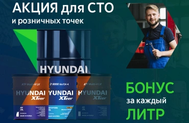 Стартует акция Hyundai XTeer Бонус