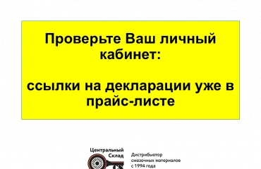Ссылки на декларации о соответствии опубликованы на нашем сайте