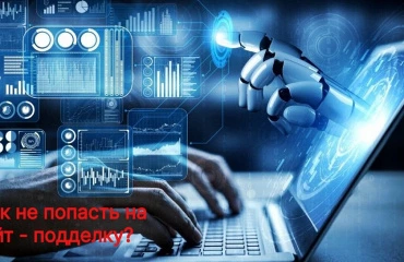 Про фишинг. И как совершать безопасные покупки на сайте Ойл-Форби