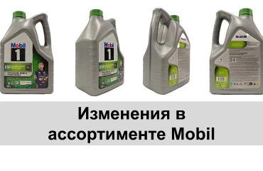Изменение артикулов и дизайна канистры Mobil.