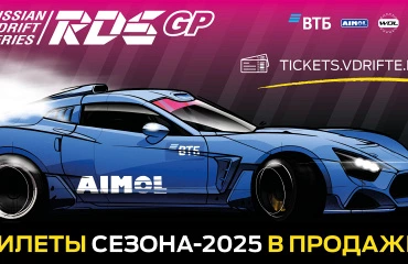 Russian Drift Series стартует 24 января 2025 года