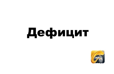 В США низковязкая синтетика может подорожать и стать менее доступной