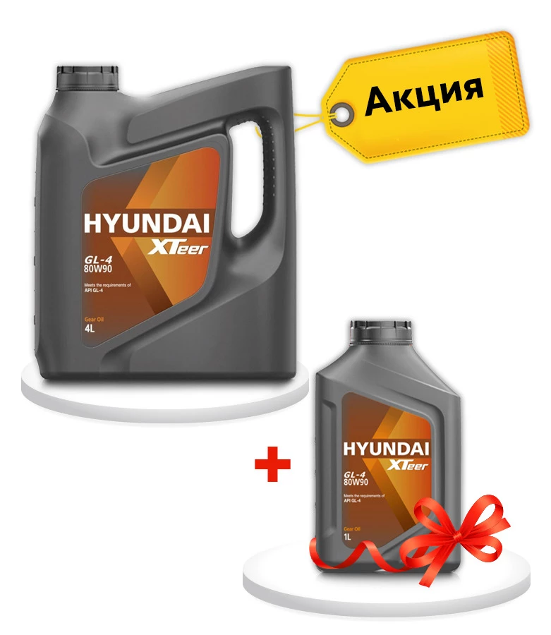Hyundai Xteer Gear Oil-4 80W-90, 1X(4L+1L)шт, артикул Mobil 1041421А