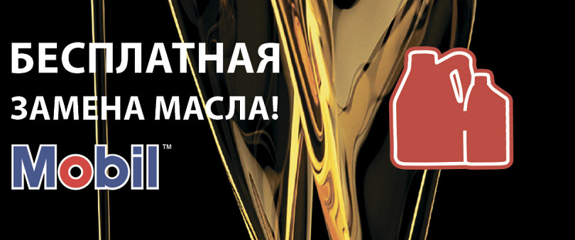 Бесплатная замена масла в техцентре "Авто-Старт"