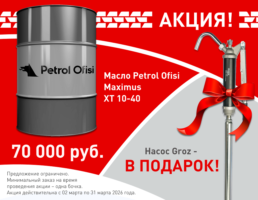 Продлите ресурс двигателей и сэкономьте: MAXIMUS XT 10W‑40 со специальной ценой и подарком!