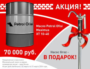 Продлите ресурс двигателей и сэкономьте: MAXIMUS XT 10W‑40 со специальной ценой и подарком!